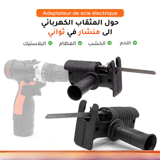 ** اداة تحويل مثقاب الي منشار كهربائي **